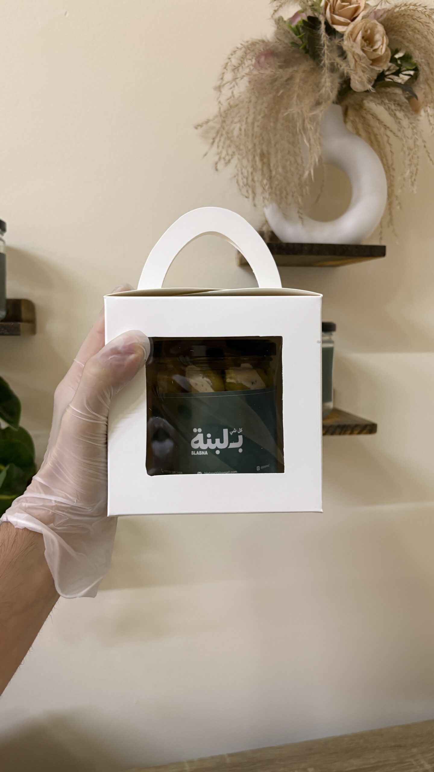 زيتون مشوي بلبنة مكدوس